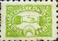 Общ работнически синдикален съюз - Зелена